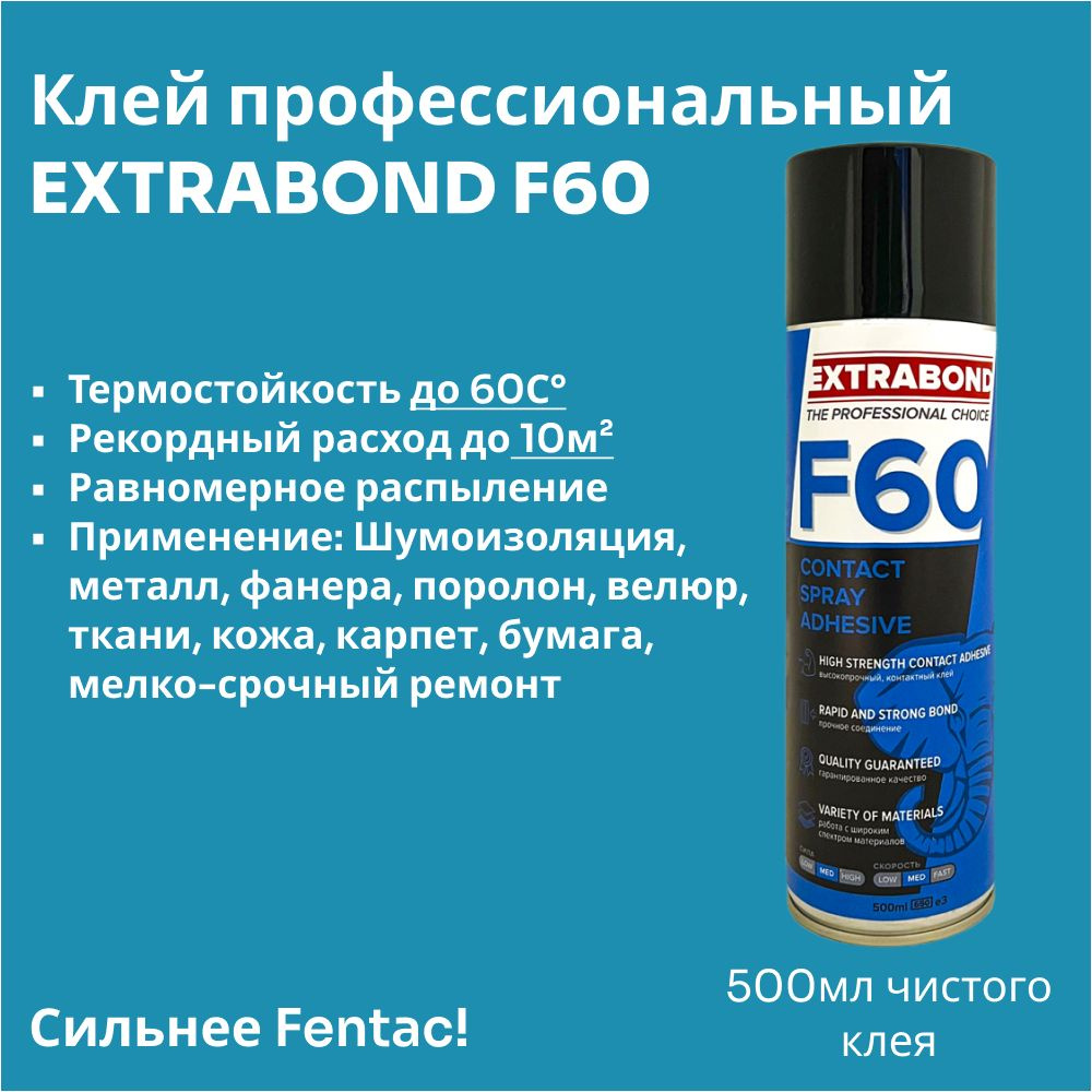 HORN Клей строительный аэрозольный клей 90 ассистент 500 мл 0.5 кг, 1 шт.  #1