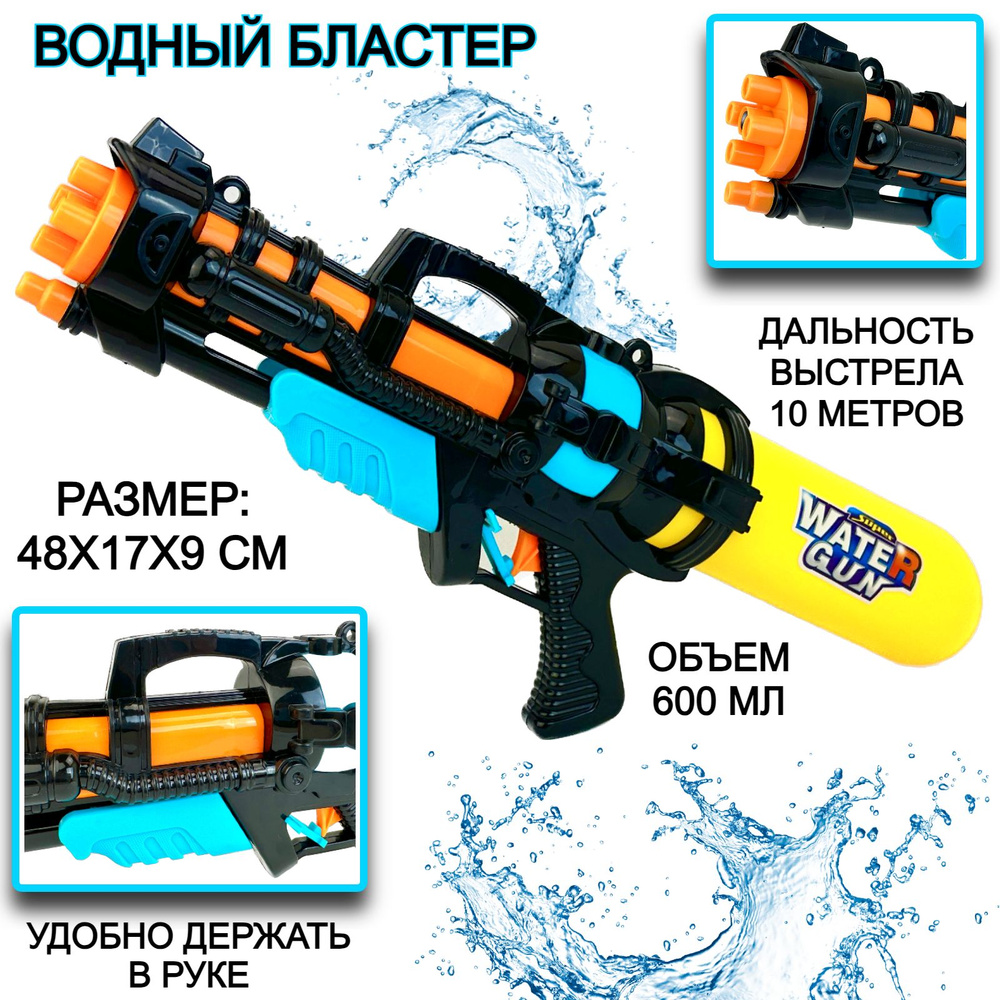 Большой водный автомат Water Gun, водяной бластер, пистолет, водяное оружие, 48х17х9 см  #1