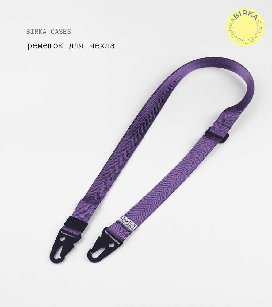 Ремешок нейлоновый съёмный для телефона (смартфона) Birka, также используется для фотоаппарата, камеры, #1
