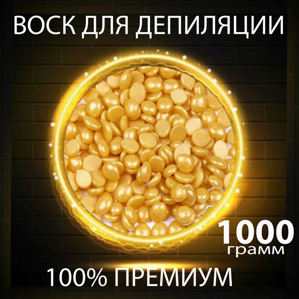 GuliCristal Воск для депиляции 1000 гр. Воск пленочный в гранулах  #1