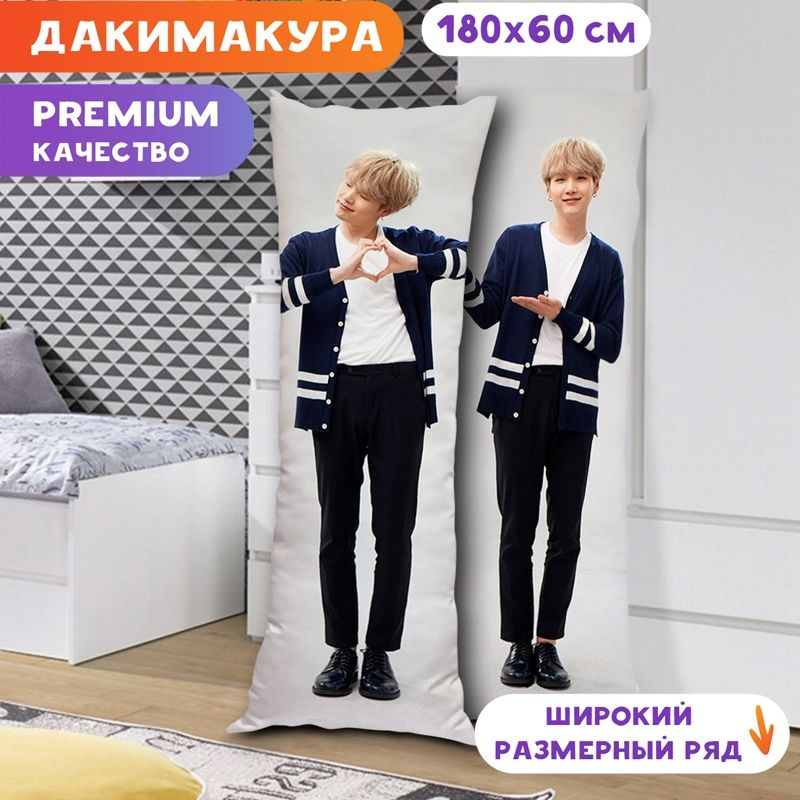 Дакимакура BTS - Шуга арт. K0106 180х60 см. #1