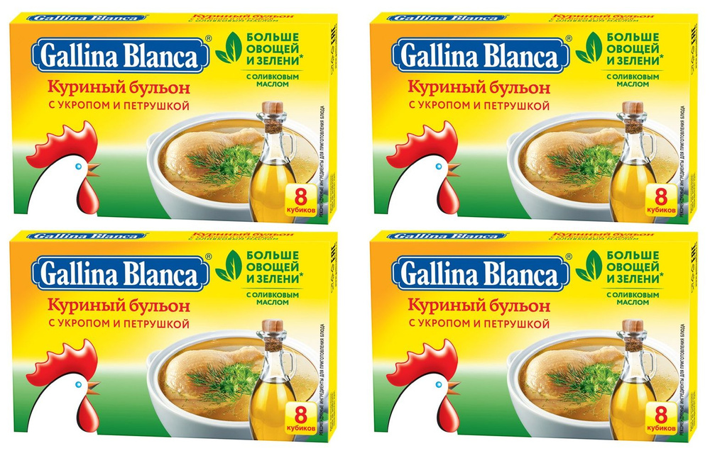 Бульон Gallina Blanca куриный укроп и петрушка, 4 уп по 80 г #1