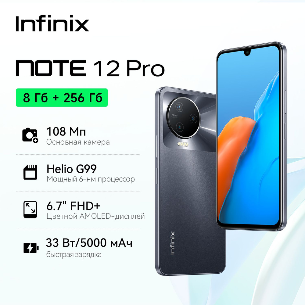 Купить Infinix Note 12 Pro 256 Гб