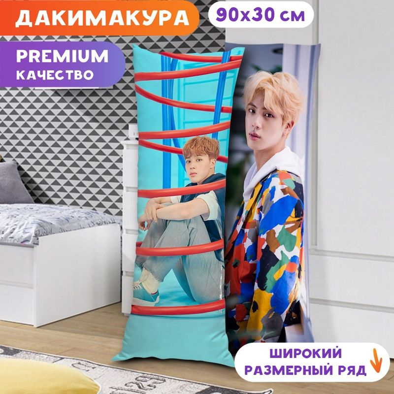 Дакимакура BTS - Чимин и Джин арт. K0332 90х30 см. #1