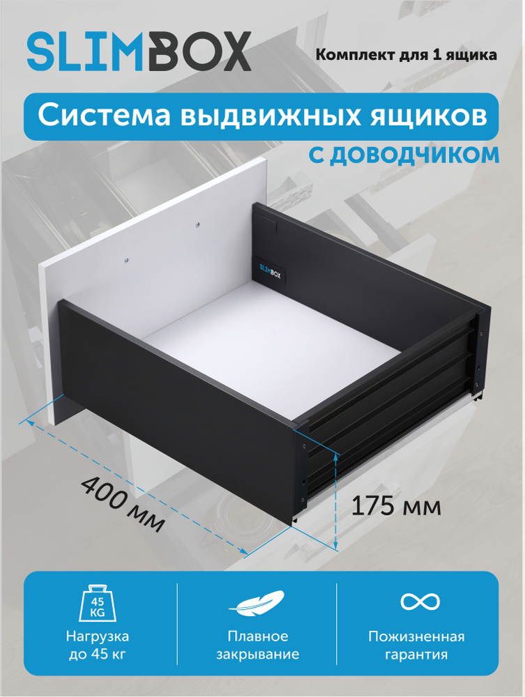 Комплект направляющих с доводчиком SLIMBOX Aks 175 х 400 графит высокий  #1