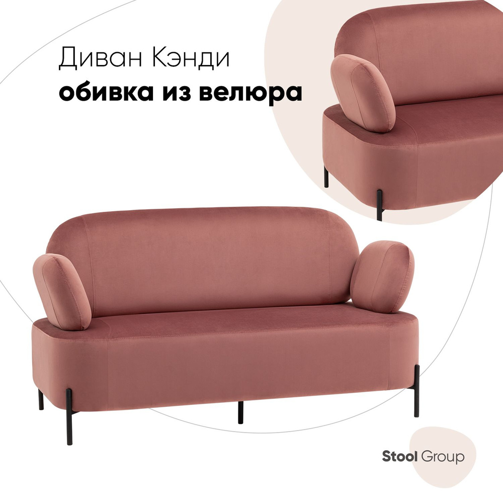 Stool Group Прямой диван Кэнди 151х74х81 см,розовый #1