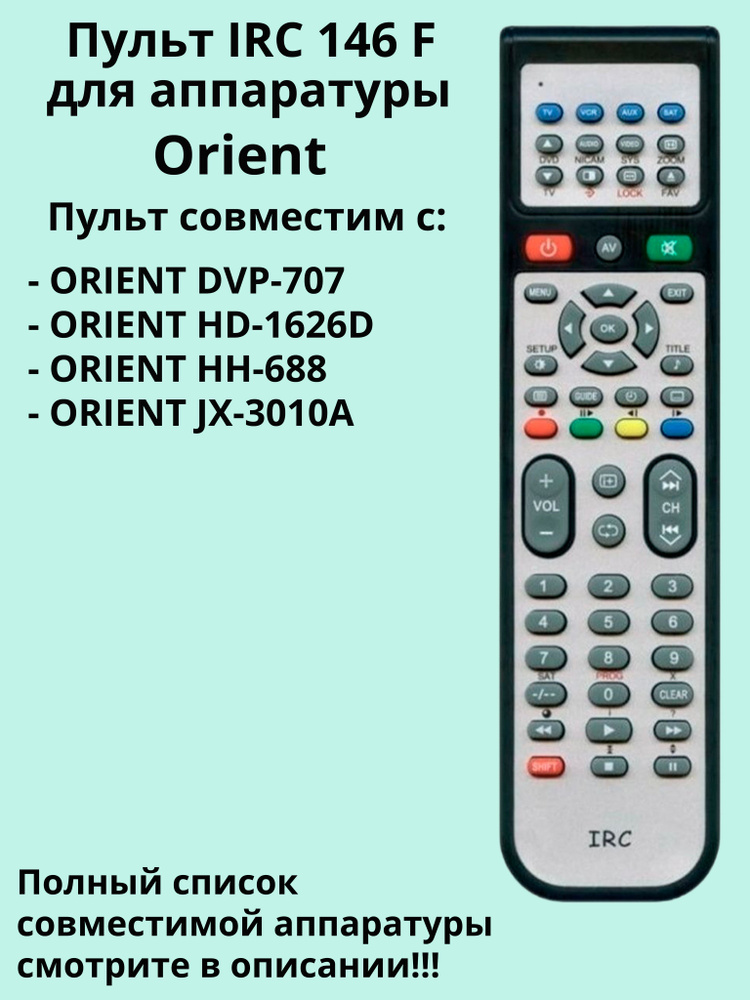 Пульт 146 F для аппаратуры Orient #1