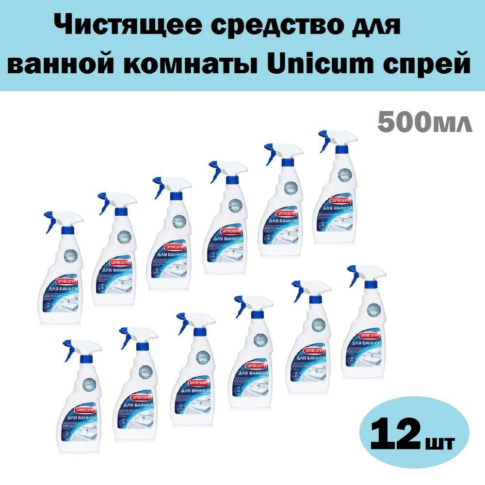 Комплект 12 шт, Чистящее средство для ванной комнаты Unicum спрей, 500 мл  #1