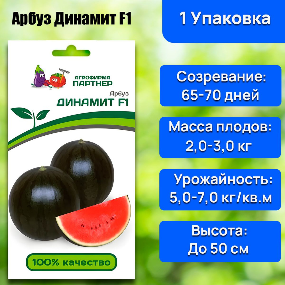 Арбуз Агрофирма Партнер Томат 2_1_Арбуз ДИНАМИТ - купить по выгодным ценам  в интернет-магазине OZON (1004196587)