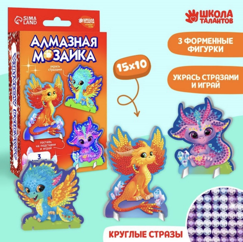 Алмазная мозаика на фигурках Дракончики , поддон, стразы  #1