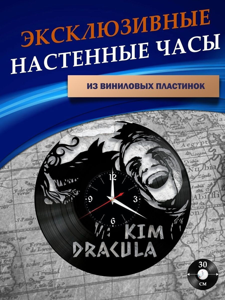 LAZERCLOCK Настенные часы "Ким Дракула", 30 см х 30 см #1