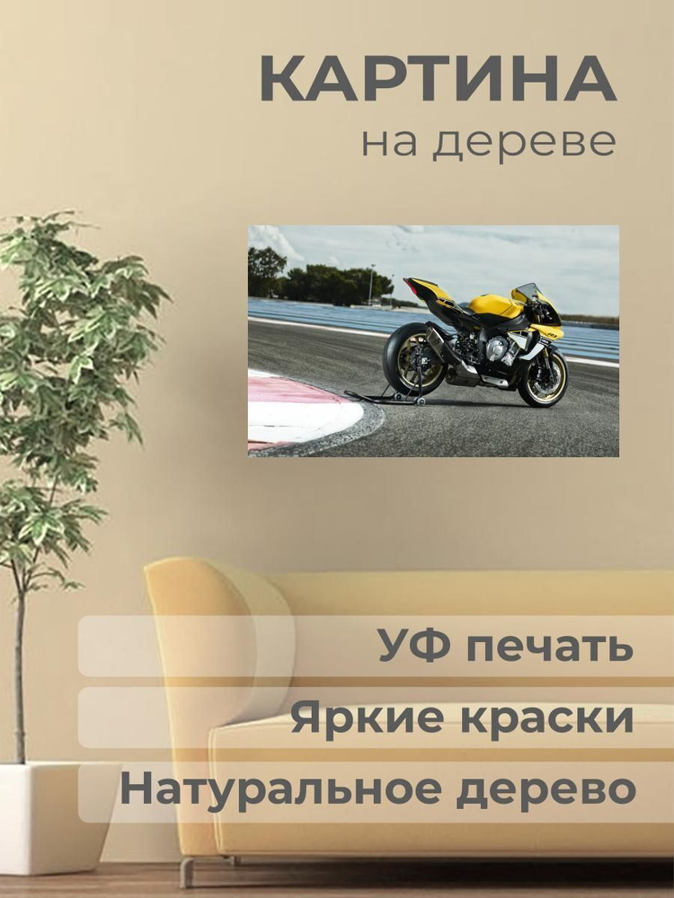 Decor House Постер "Авто, Ямаха, р1", 40 см х 30 см #1