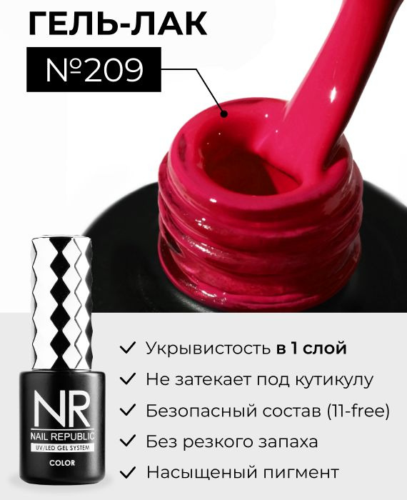 NR-209 Гель-лак, Ализариново-красный (10 мл) #1