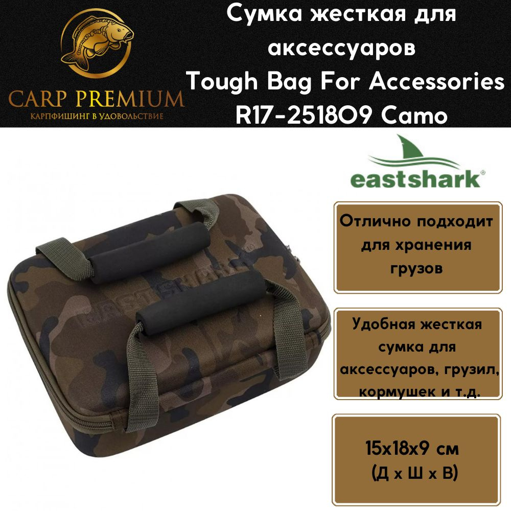 Сумка рыболовная жесткая для аксессуаров Камуфляжная EastShark - Tough Bag For Accessories R17-251809 #1