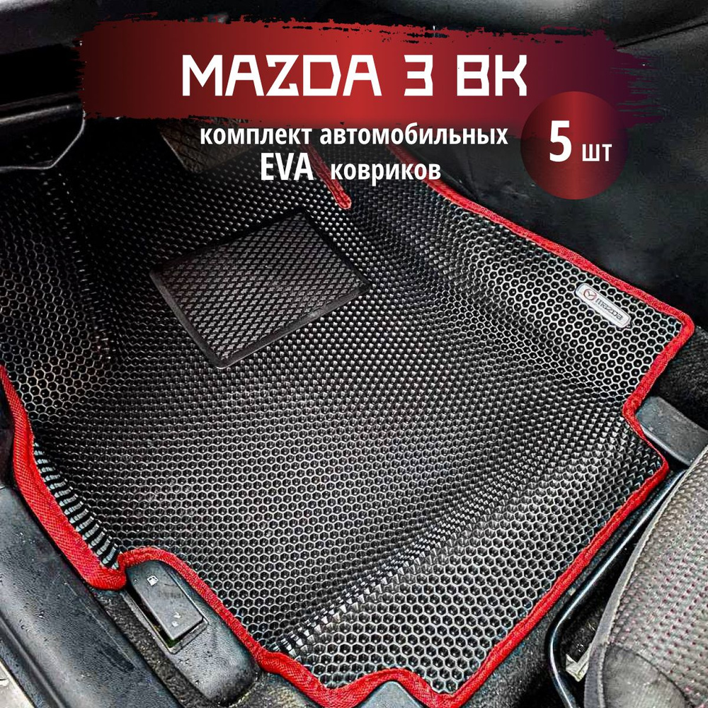 Коврики в салон автомобиля EvaLuxeNSK mazda 3 bk, цвет красный - купить по  выгодной цене в интернет-магазине OZON (1293698760)