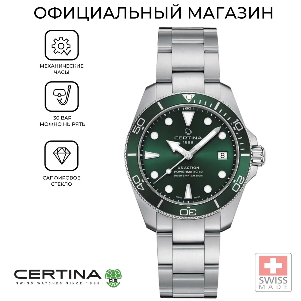 Швейцарские механические часы Certina DS Action Diver Powermatic C032.807.11.091.00 (C0328071109100) #1