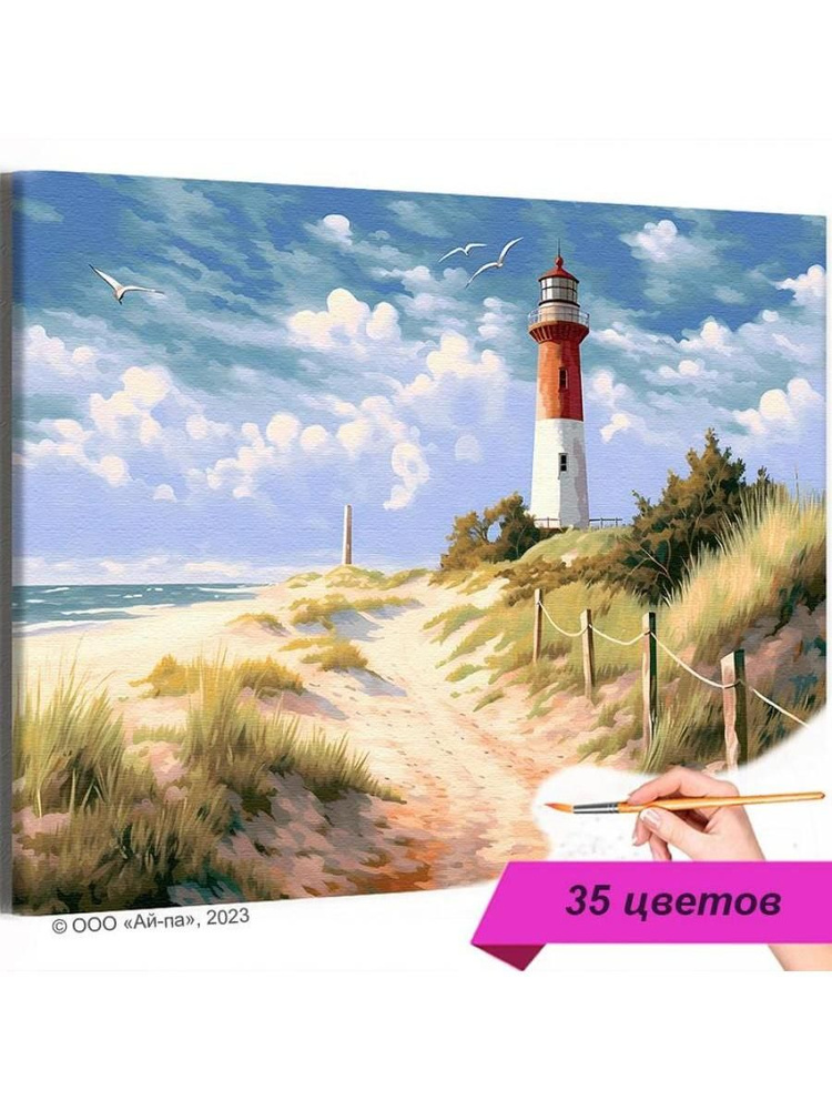 Картина по номерам 'Пейзаж с маяком Природа Море Океан Птицы Лето 40х50'  #1