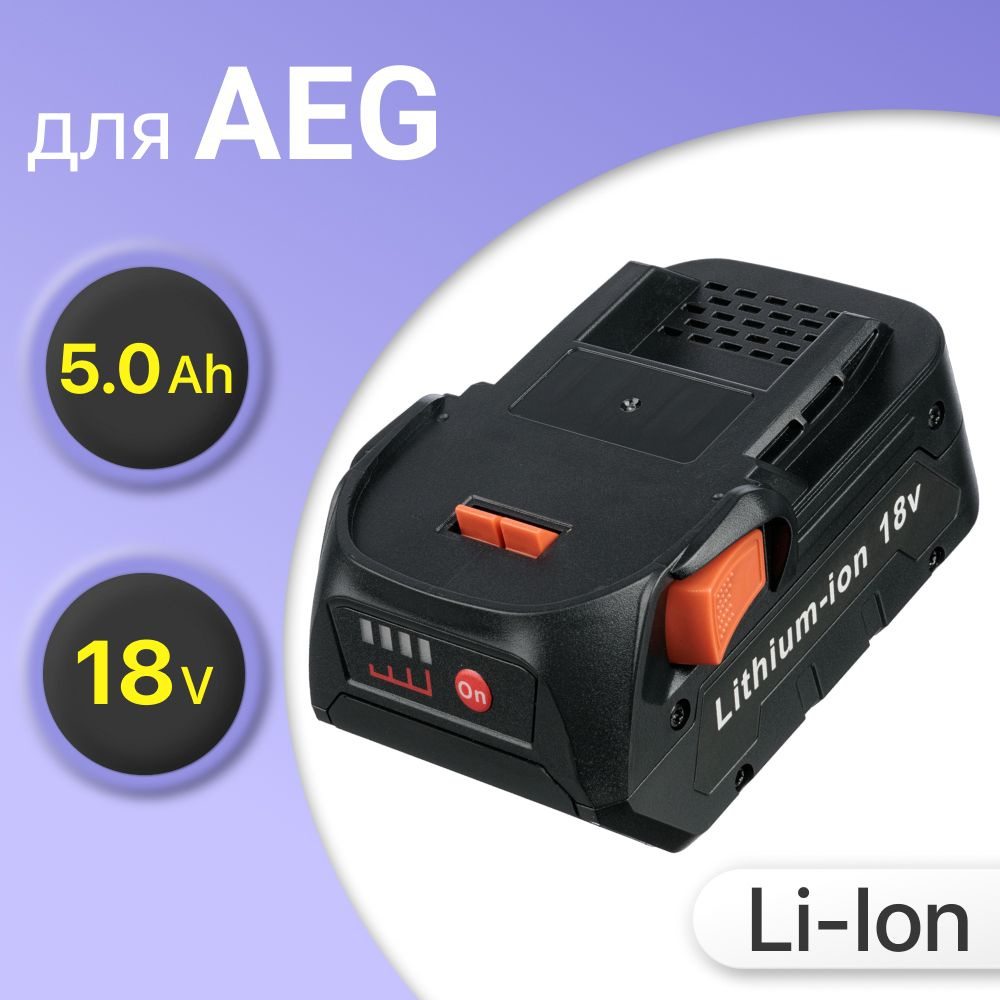 Аккумулятор для AEG 18V 5.0Ah, L1815R, L1830R, R840087, R840083, 4932352654 / BSB 18G #1