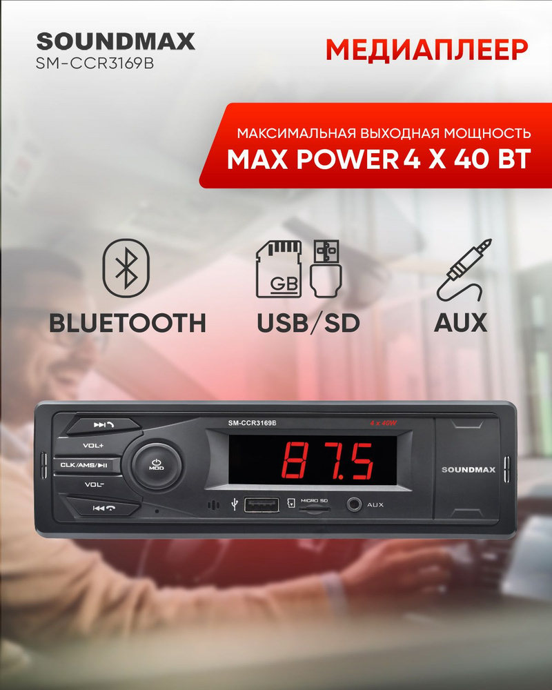 Автомагнитола SOUNDMAX SM-CCR3169B, 1 din, магнитола в авто, Bluetooth, Автомобильная магнитола  #1