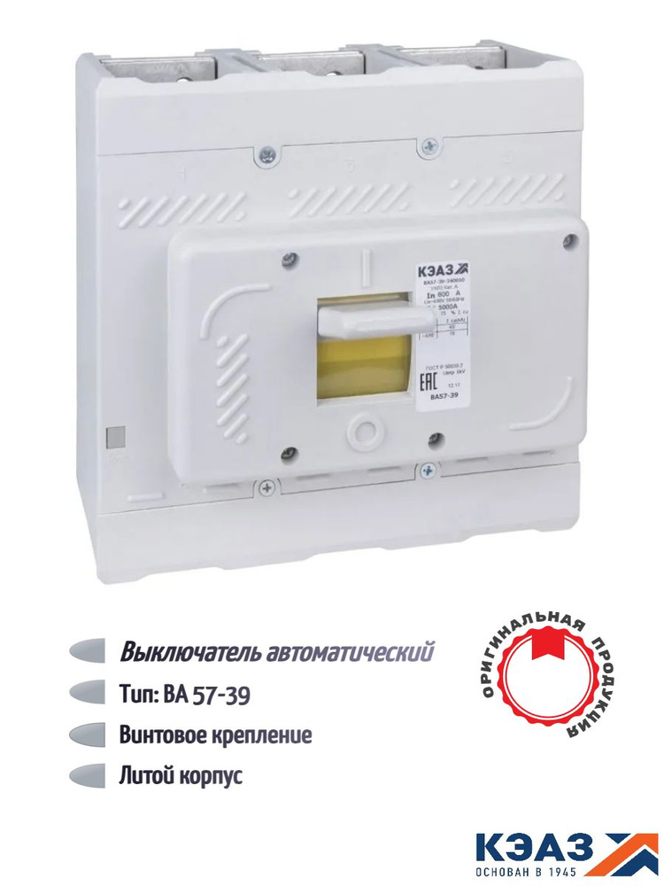 Купить Выключатель автоматический ВА57-39,630А,109886,КЭАЗ по низкой ...
