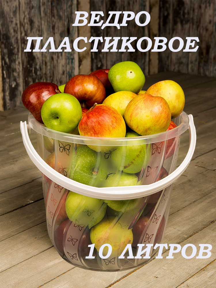 Фирма Бриг Ведро пищевое, ABS пластик, 10 л #1