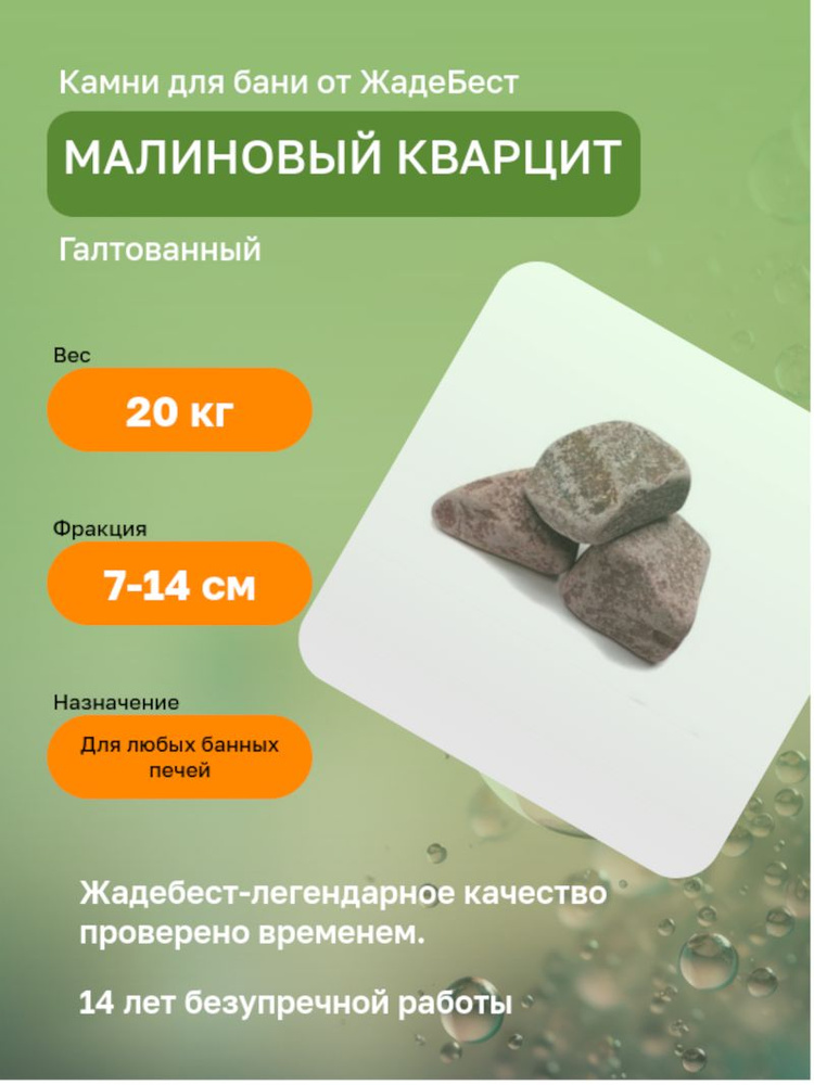 ЖадеБест Камни для бани Малиновый кварцит, 20 кг #1