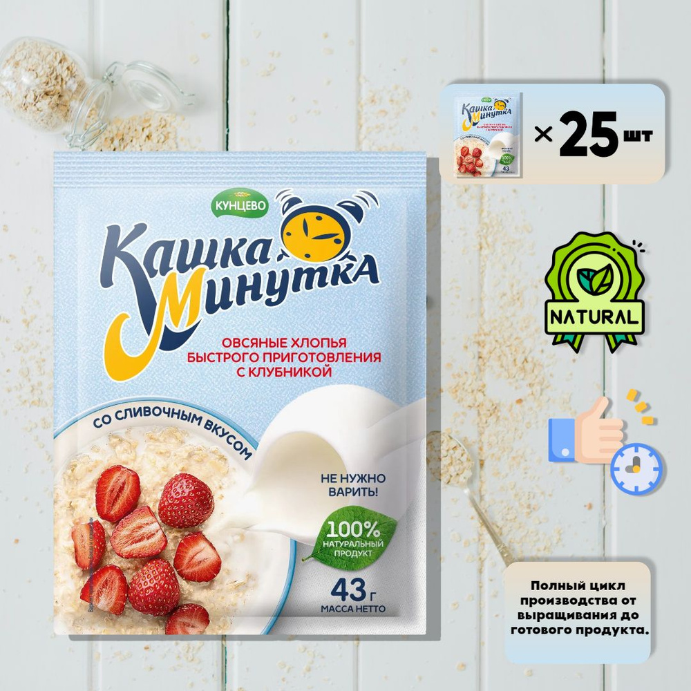 Каша овсяная Клубника со сливками, 1075г (25шт по 43г) #1