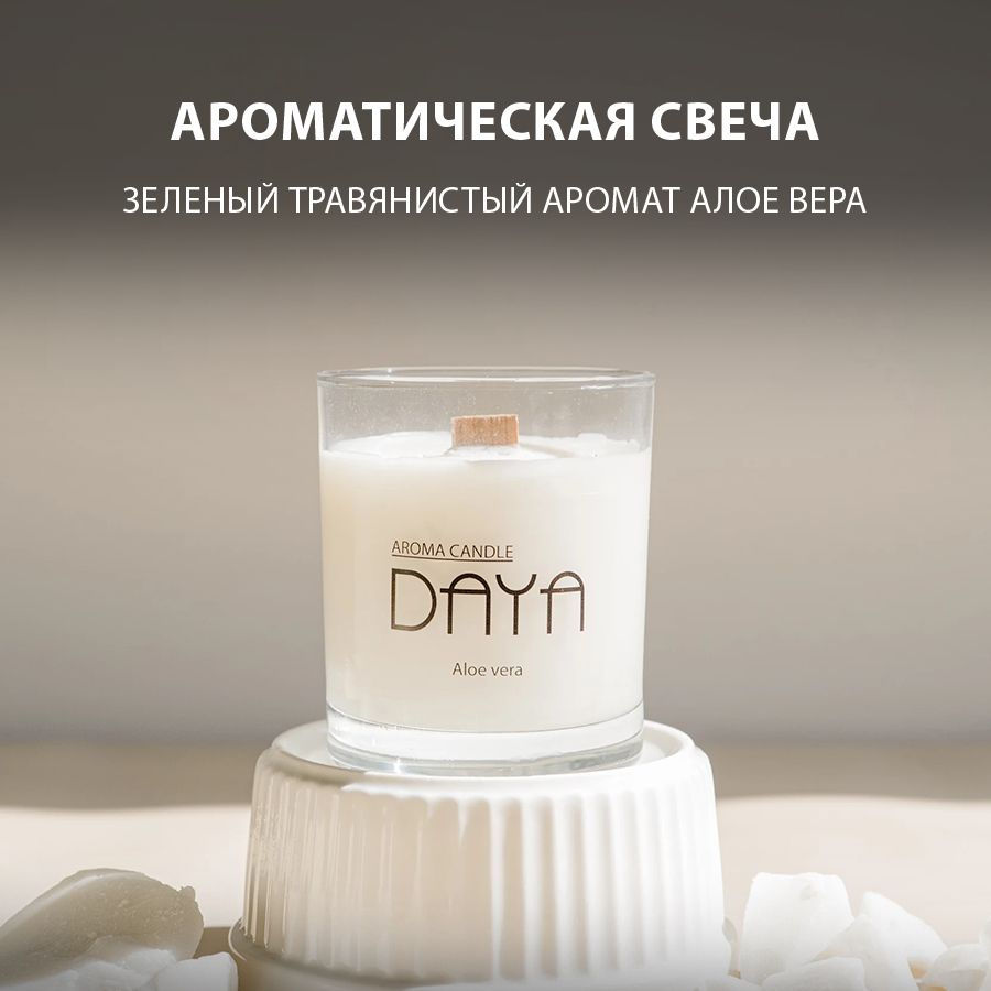 DAYA Свеча ароматическая "Алое Вера", 8 см х 6.5 см, 1 шт #1