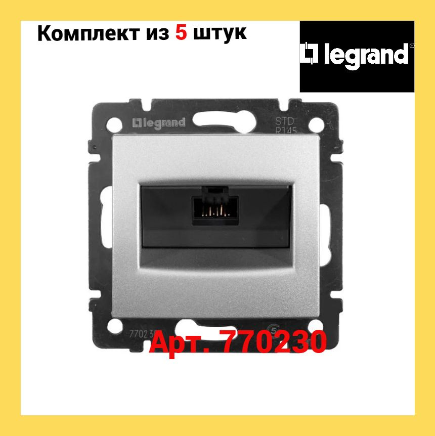 Розетка информационная RJ45 категория 5e UTP 1 выход Legrand Valena (Алюминий) арт 770230 (5шт)  #1