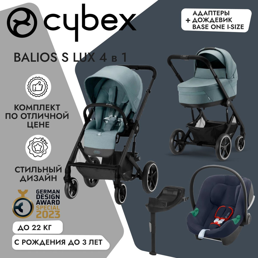 Cybex Balios S LUX NEW 4 в 1 Sky Blue 2023 с автокреслом Aton B2 i-Size Bay Blue и базой Isofix  #1