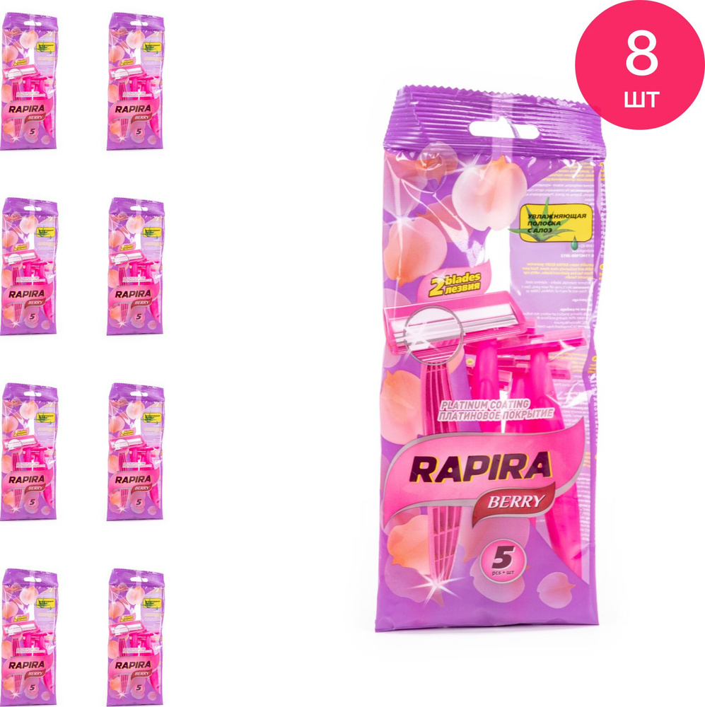Rapira / Рапира Berry Plus Станки для бритья женские одноразовые с платиновым напылением и увлажняющей #1