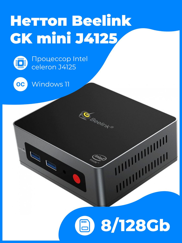 Beelink Мини-ПК GK mini (Intel Celeron J4125, RAM 8 ГБ, SSD 128 ГБ, Intel HD Graphics 600, Windows)  #1