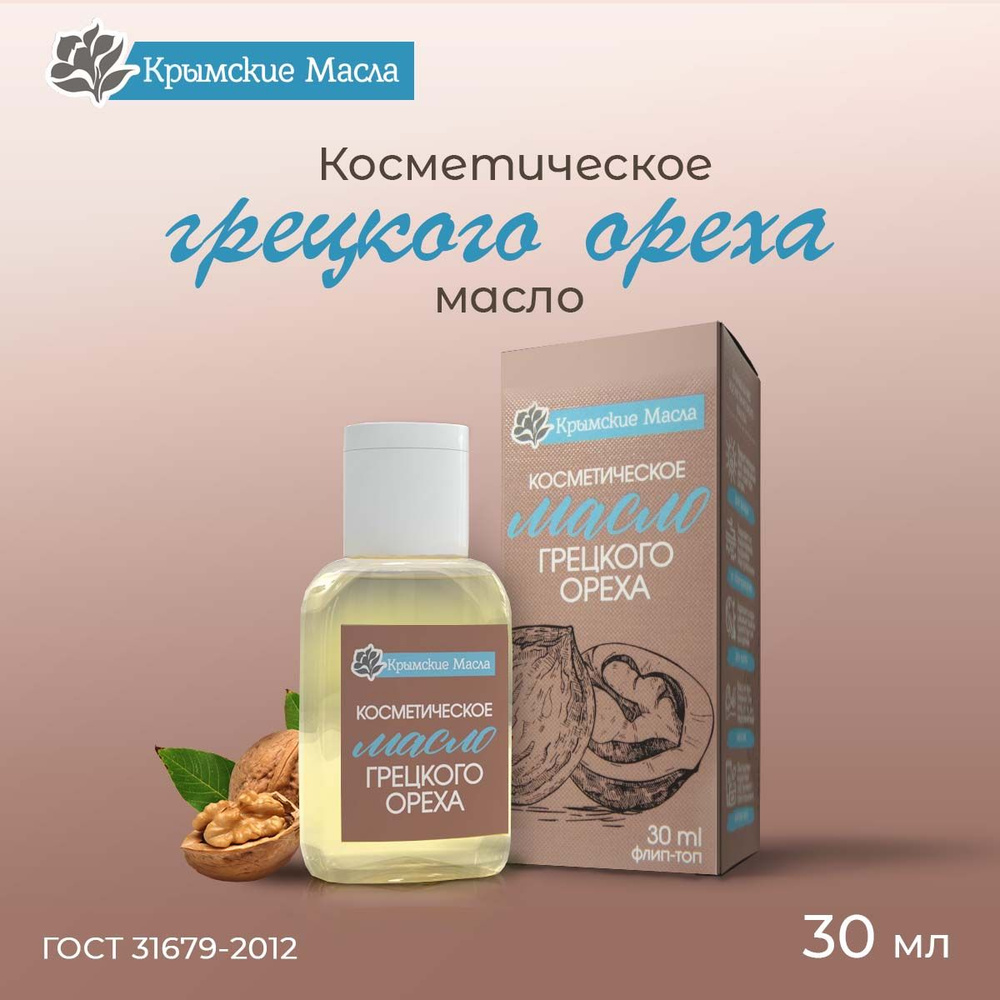 Косметическое масло "Крымские масла" Грецкого Ореха, 30 мл  #1