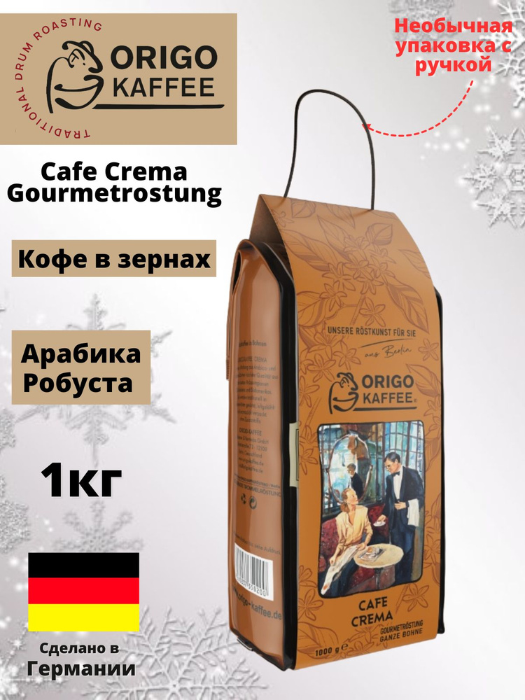 кофе в зернах Cafe Crema 1 кг Германия #1