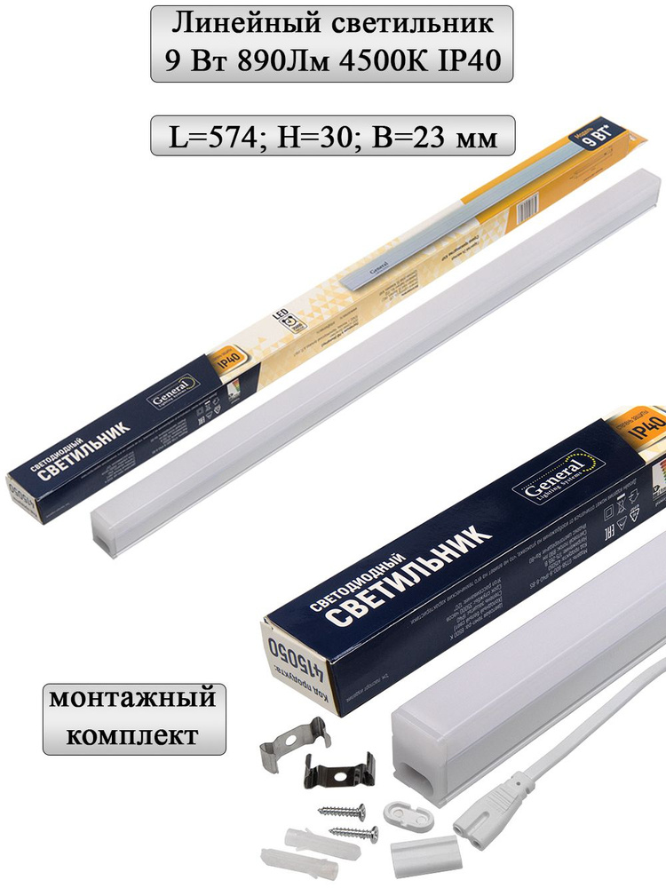 General Lighting Systems Линейный светильник, LED, 9 Вт #1