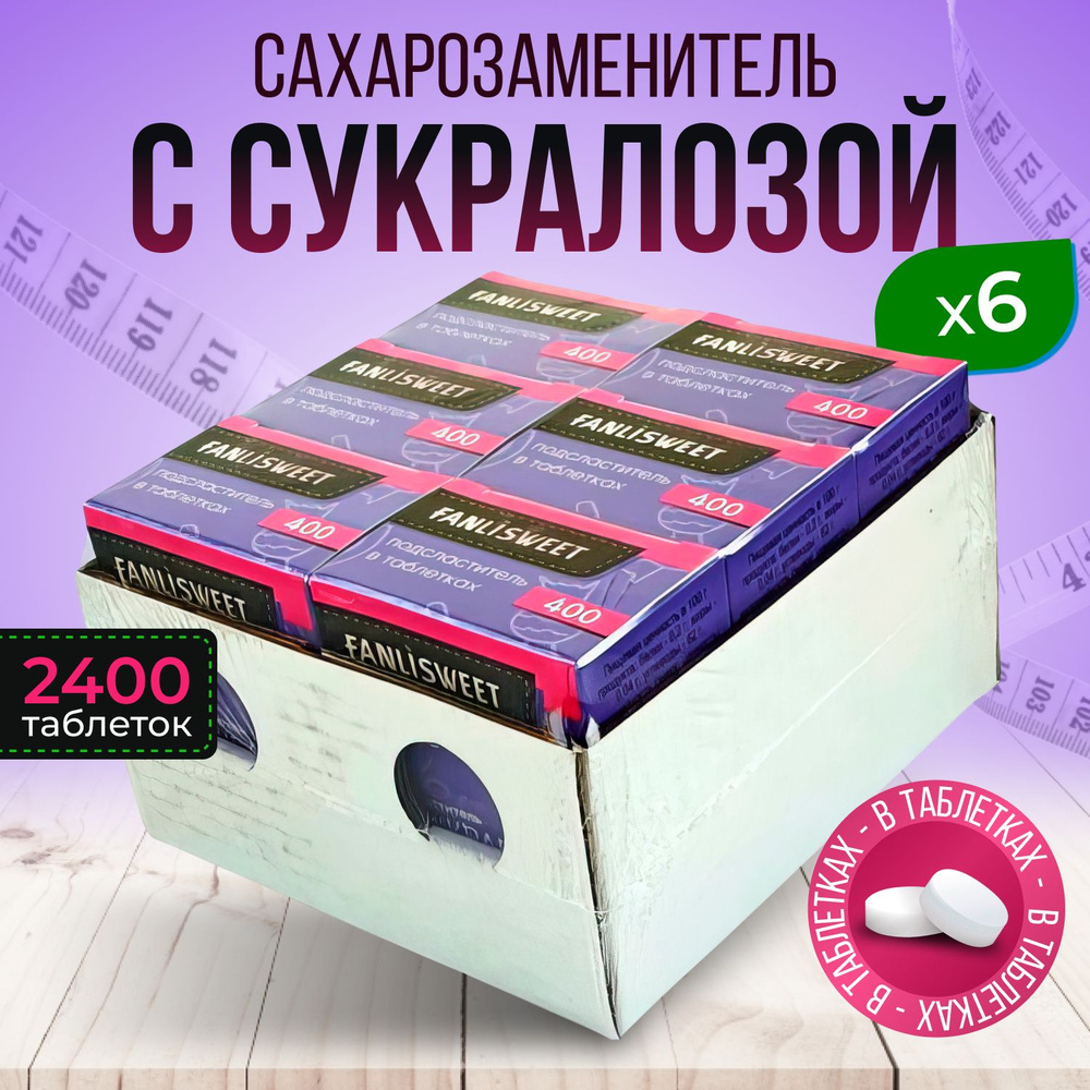 Cукралоза сахарозаменитель FANLISWEET 400 таб. в коробке. Блок 6 уп (2400 табл.)  #1