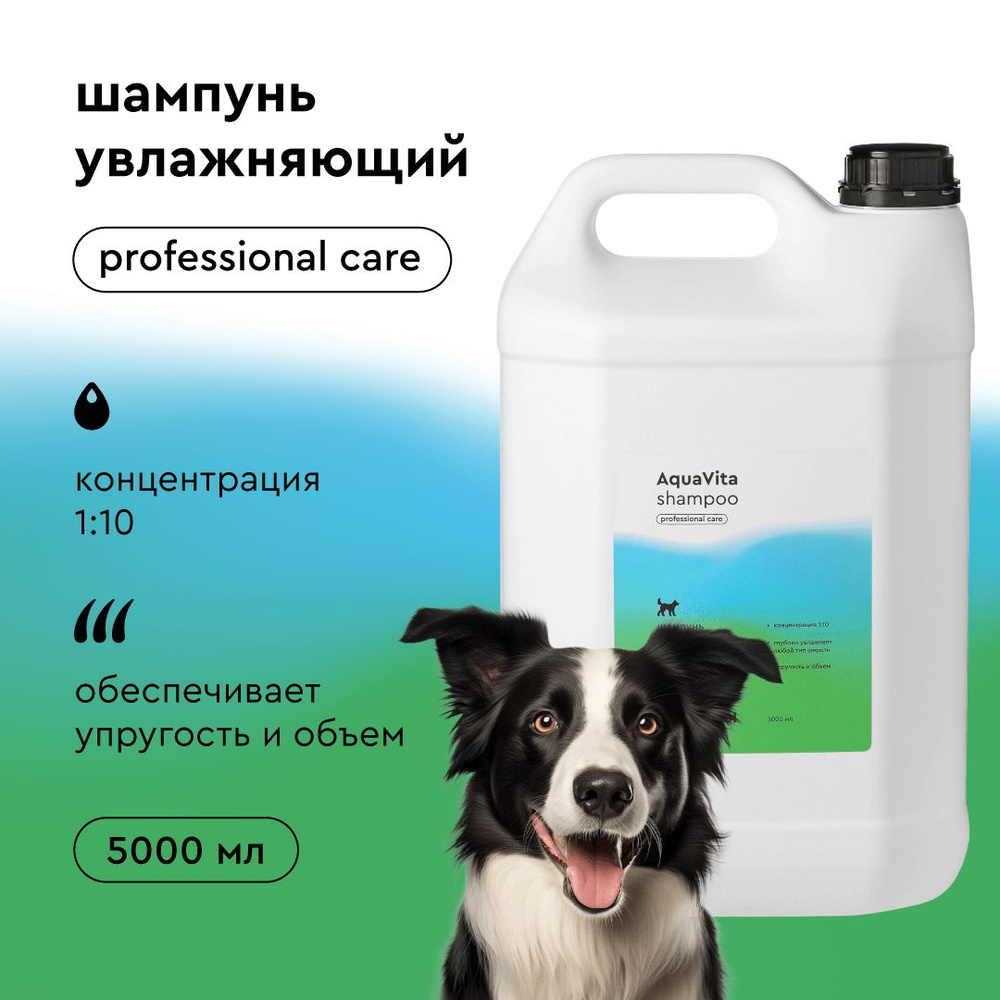 Универсальный шампунь для собак ProAnimal AquaVita увлажнение и питание всех типов шерсти / для длинношерстных, #1