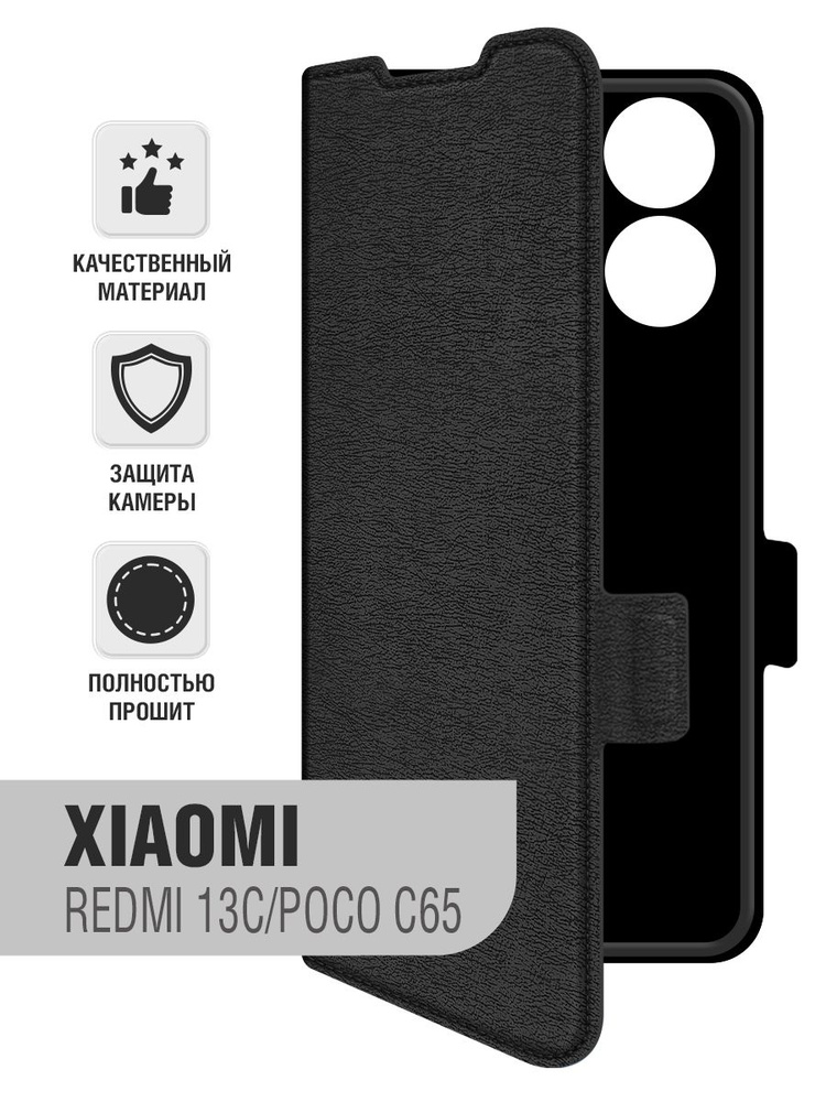 Чехол-книжка для Xiaomi Redmi 13C/Poco C65 DF xiFlip-107 (black) противоударный, флип, карман для карты #1