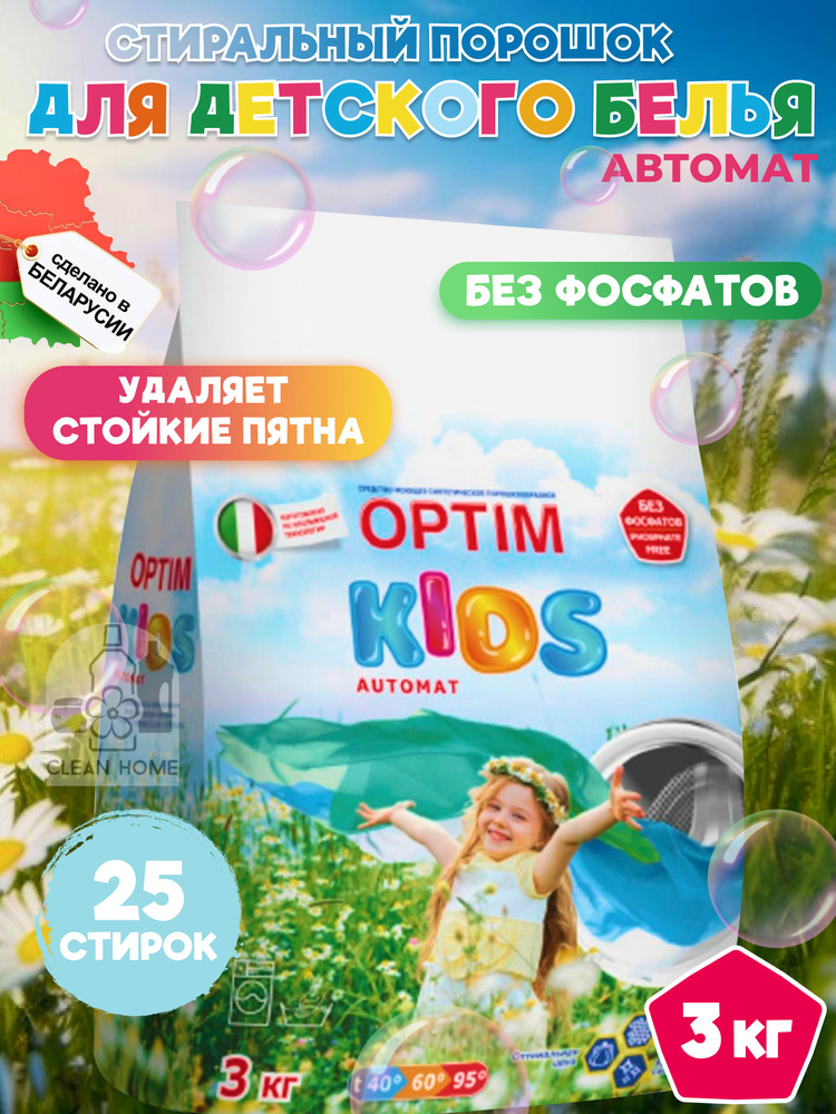 Стиральный порошок для детского белья БАРХИМ OPTIM Kids 3 кг, 1 шт.  #1