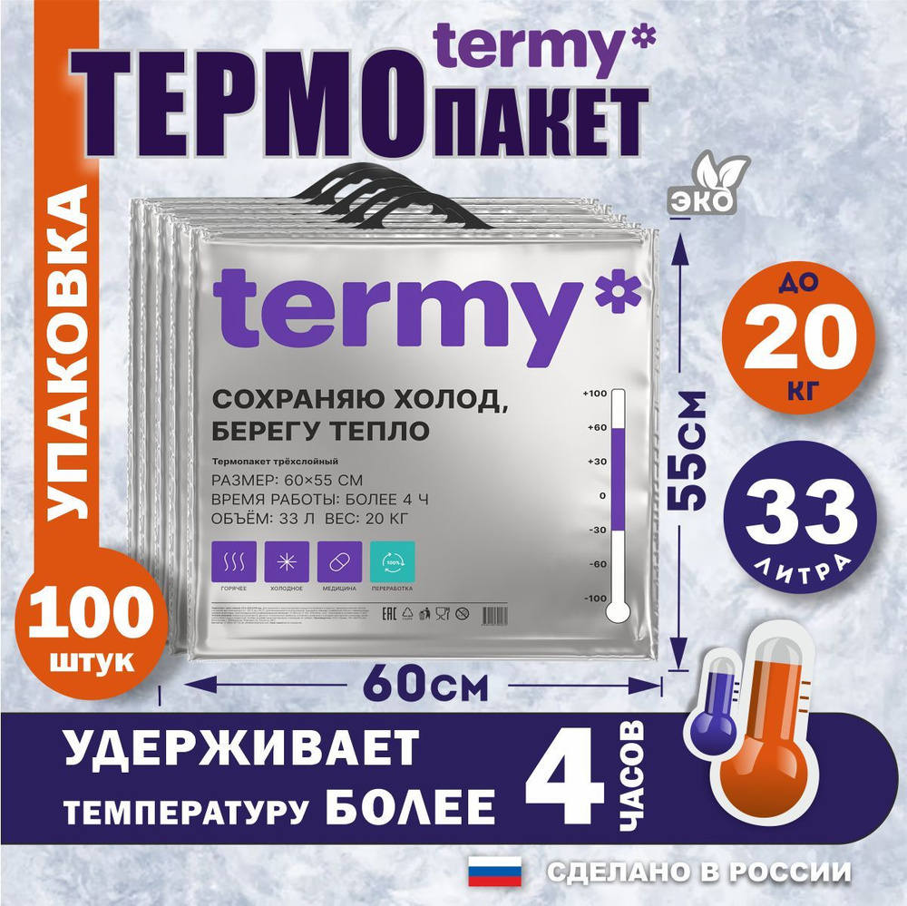 termy Термопакет, 60х55 см, 100 шт #1