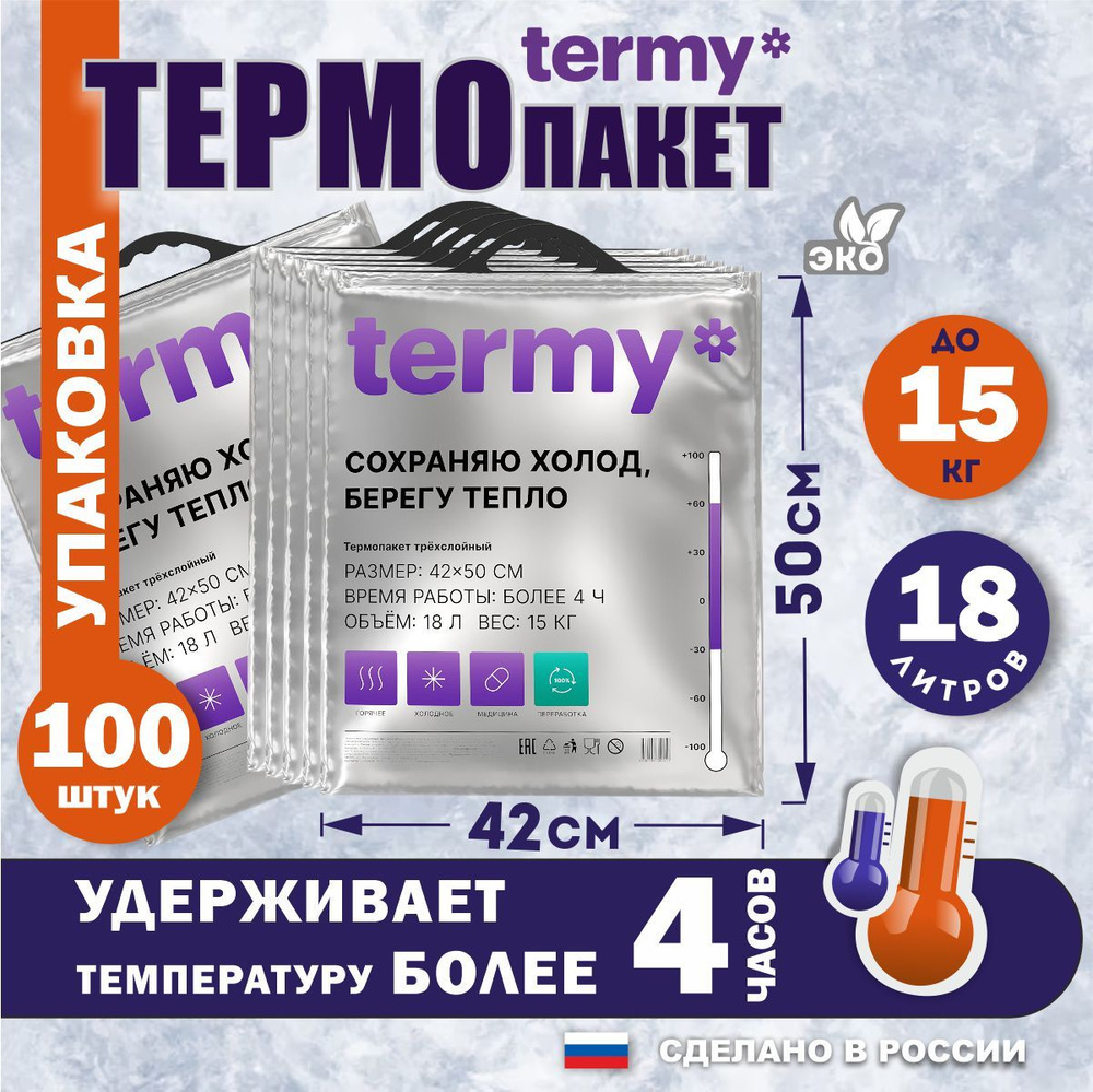 termy Термопакет, 42х50 см, 100 шт #1