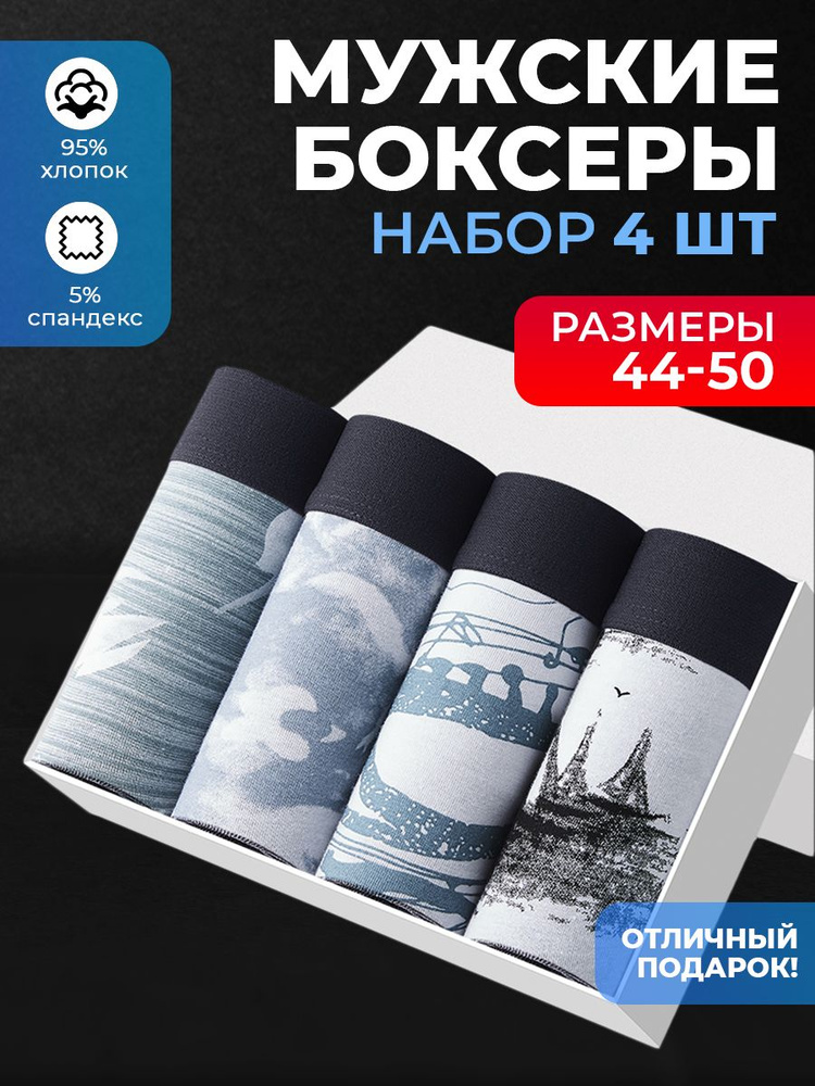 Трусы боксеры Cafee Koaia, 4 шт #1