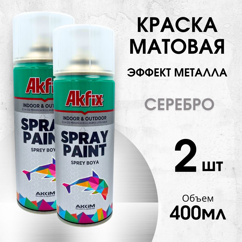 Акриловая аэрозольная краска Akfix Spray Paint, 400 мл, бронзовая матовая с эффектом серебра, 2 шт  #1