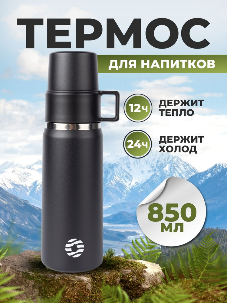 FJbottle Термос Вакуумный, Кнопка-клапан, Крышка-чашка, 0.85 л  #1