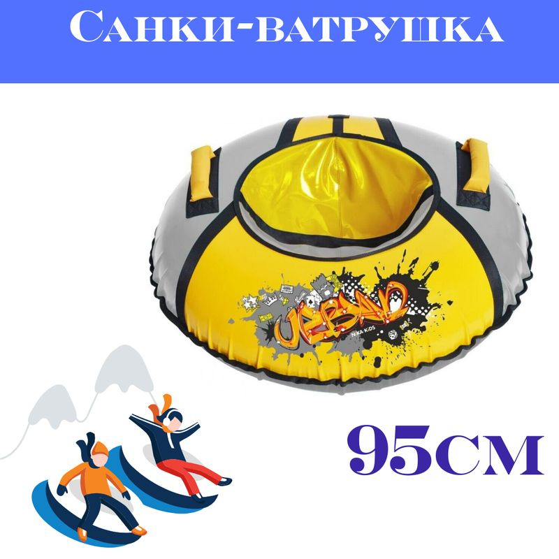 Санки-ватрушка с граффити, 95 см, 100 кг, с буксировочным тросом, с ручками, 2 ручки  #1