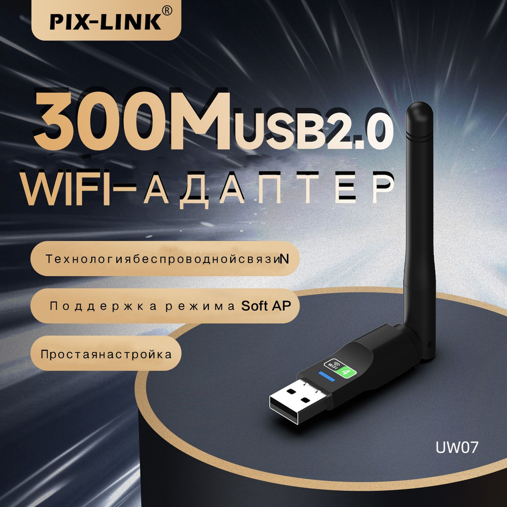 Pix-Link Wi-Fi-адаптер Беспроводной сетевой адаптер 150 Мбит/с для ...