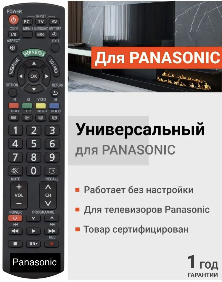 Panasonic/универсальный пульт для всех телевизоров Panasonic #1