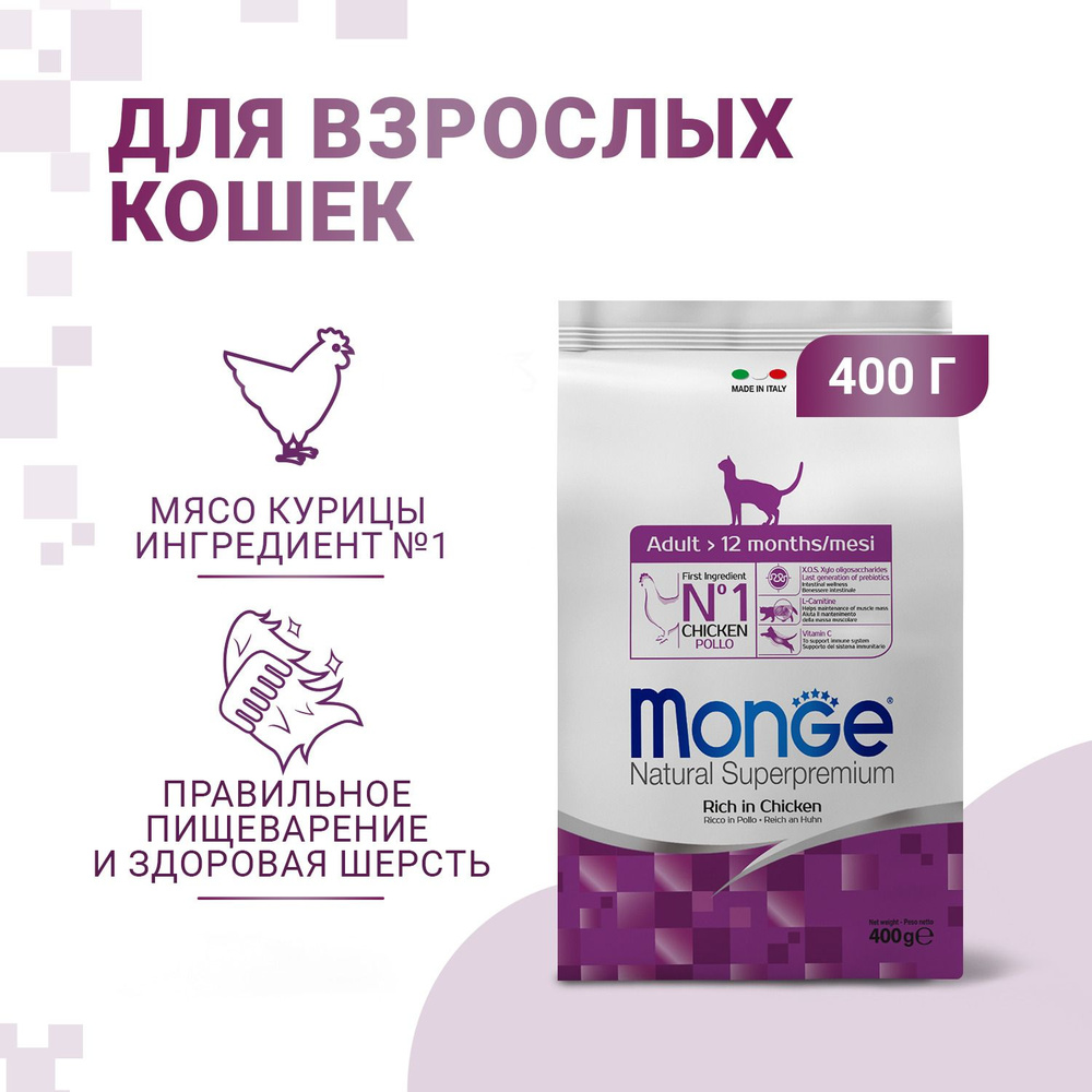 Сухой корм для кошек сухой Monge, из курицы 400 г #1