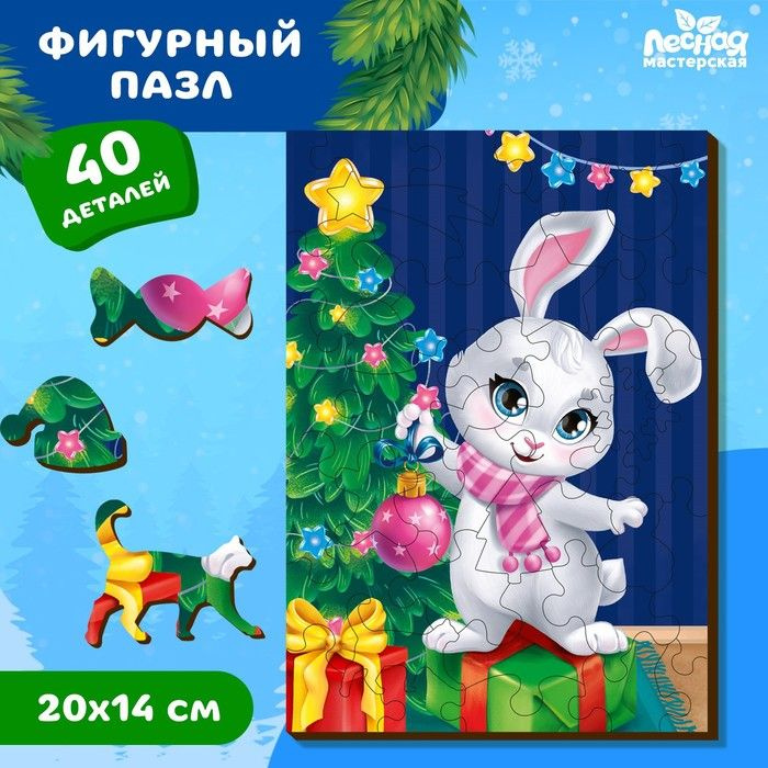 Новогодний пазл фигурный Новый год! Поздравление от зайки  #1