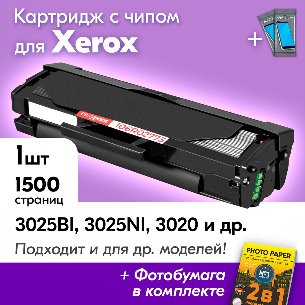 Картридж к Xerox 106R02773, Xerox WorkCentre 3025BI, 3025NI, Xerox Phaser 3020, WC3025 и др., Ксерокс #1